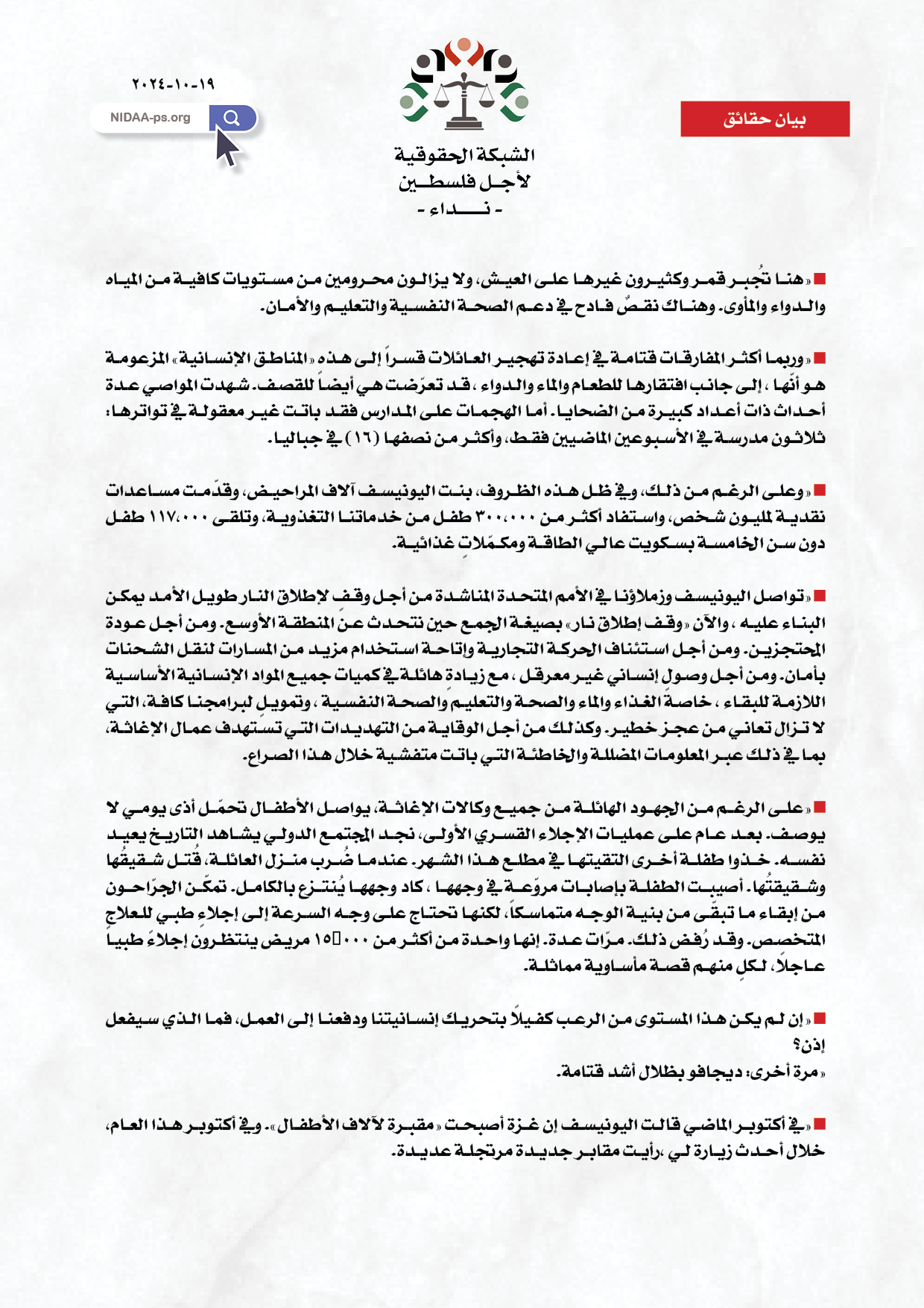 المتحدث باسم اليونيسف، «جيمس إلدر» : غــــزة هي التجسيد الواقعي للجحيم على الأرض
